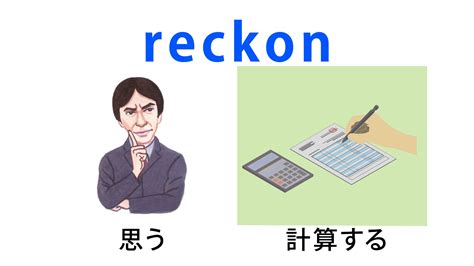 Reckon Definition & Meaning .
